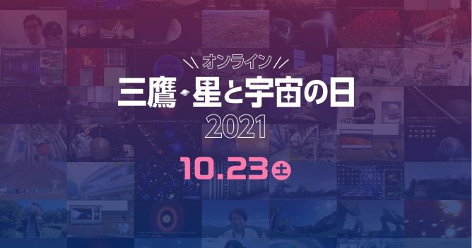 Virtual Mitaka Open House Day 2021