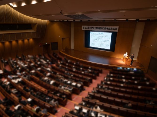 アルマ望遠鏡本格運用開始10周年記念式典を東京で開催 